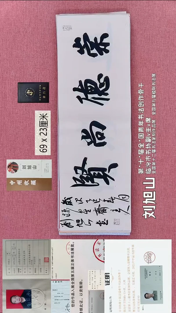 书法72    刘老师书法作品