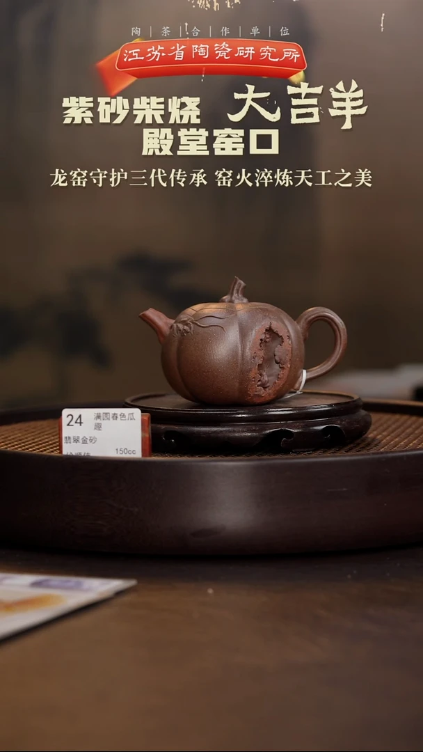 满园春色瓜趣-翡翠金砂-150cc-DJY6-024