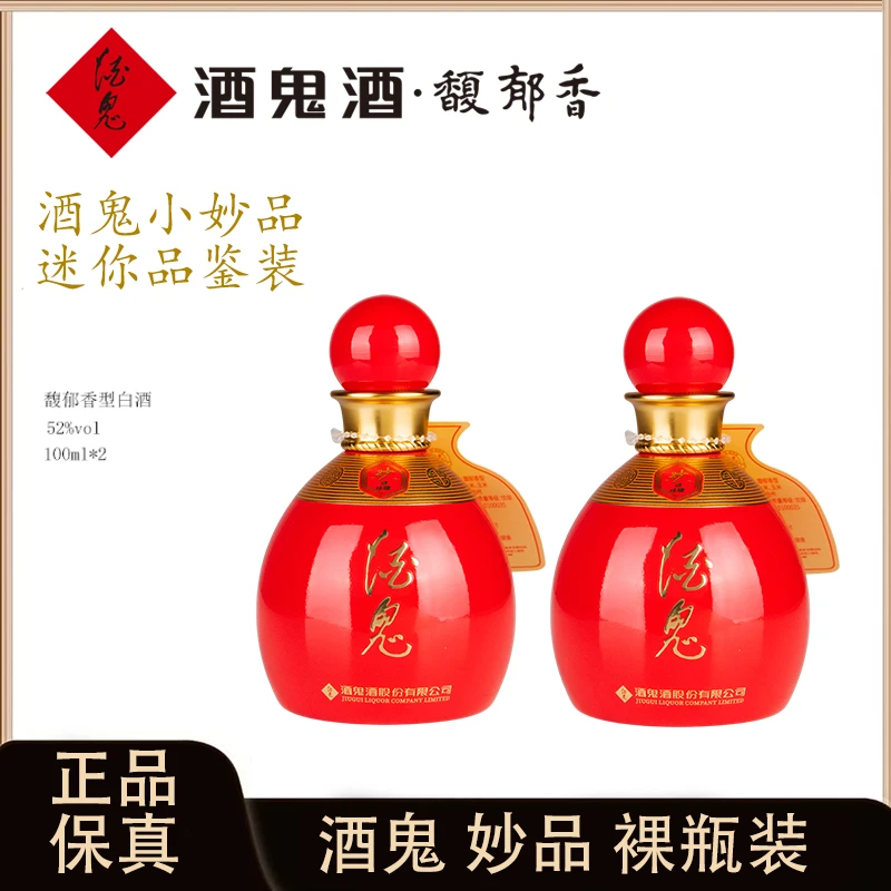 酒鬼酒 妙品 馥郁香白酒 光瓶裸瓶高颜值52度100ml*2