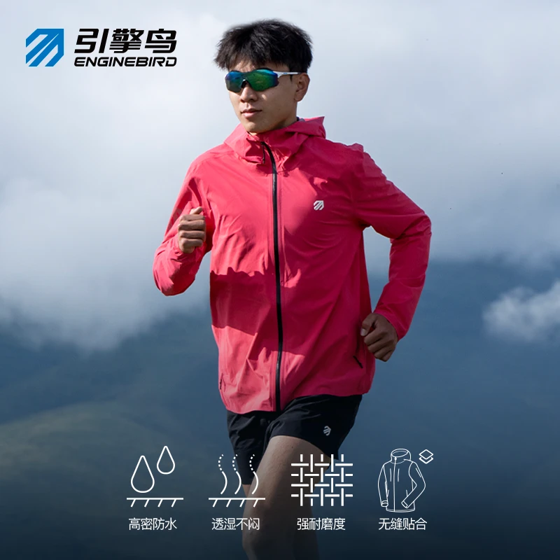 引擎鸟男女越野跑冲锋衣精英5.0防水防风薄款连帽防刮耐磨微弹力
