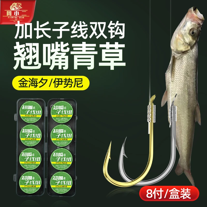 周小二8副金海夕翘嘴子线双钩成品加长子线草鱼子线伊势尼钓鱼钩