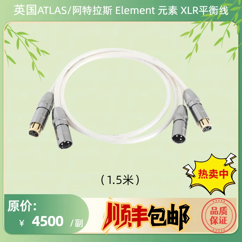 ！特价 英国ATLAS/阿特拉斯 Element 元素 XLR平衡线