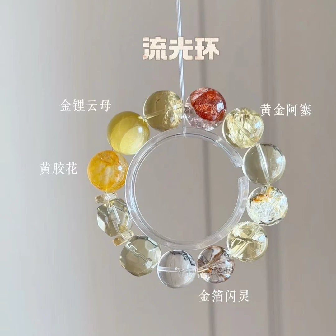 西西Lumina[流光环]  水晶 定制DIY设计多样性发货