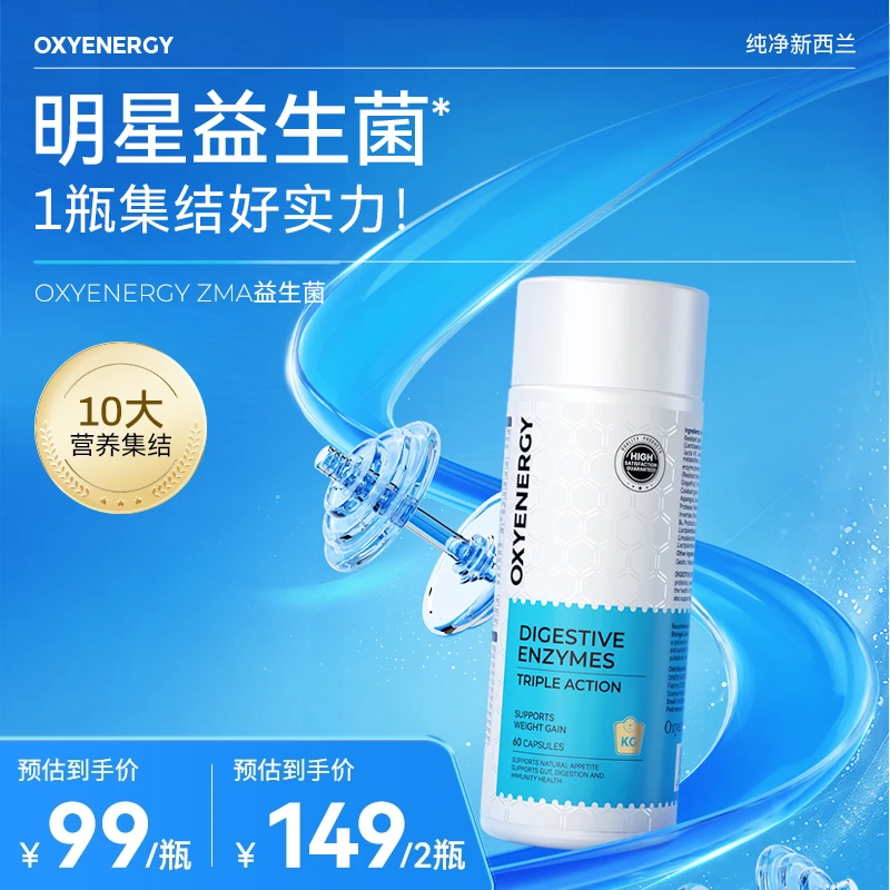 【品牌】氧气能量ZMA菌胶囊4D臻护60粒/瓶活菌正品进口营养TL