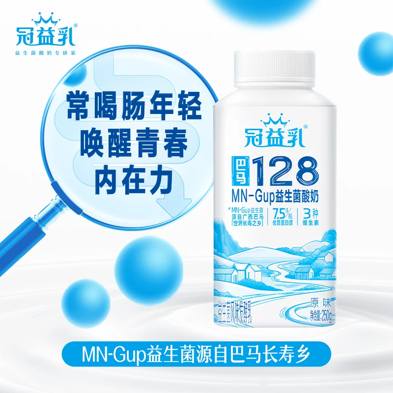【蒙牛】冠益乳巴马128原味风味发酵乳利乐冠250g*10瓶