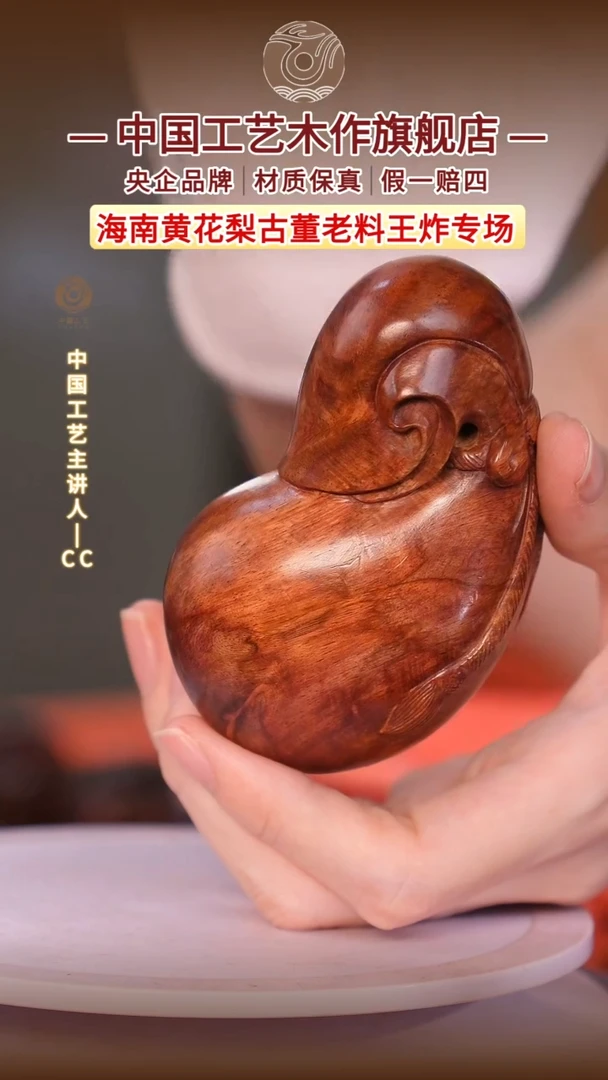 黄花梨/降香黄檀【中国工艺】海南黄花梨