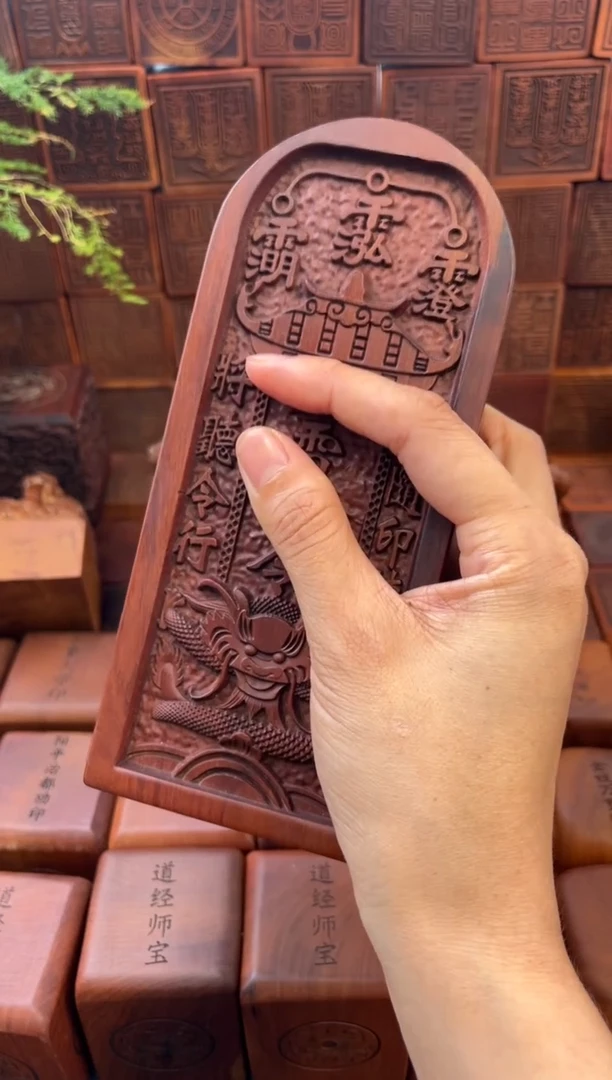 木枣木17公分盘龙五雷配北极驱邪令牌加底座