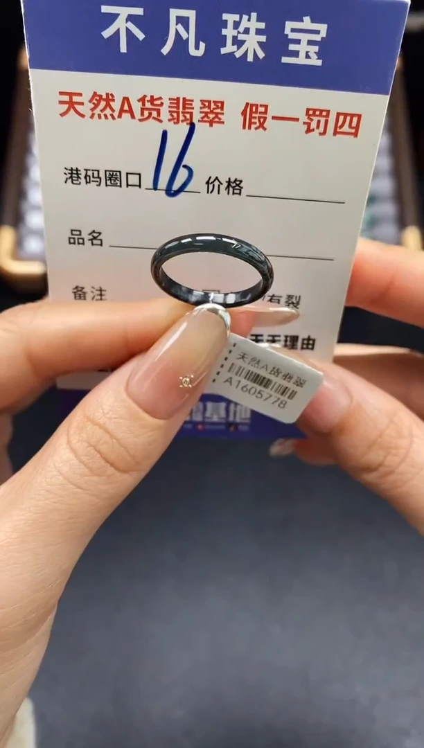 未镶嵌戒指翡翠天然A货翡翠05778