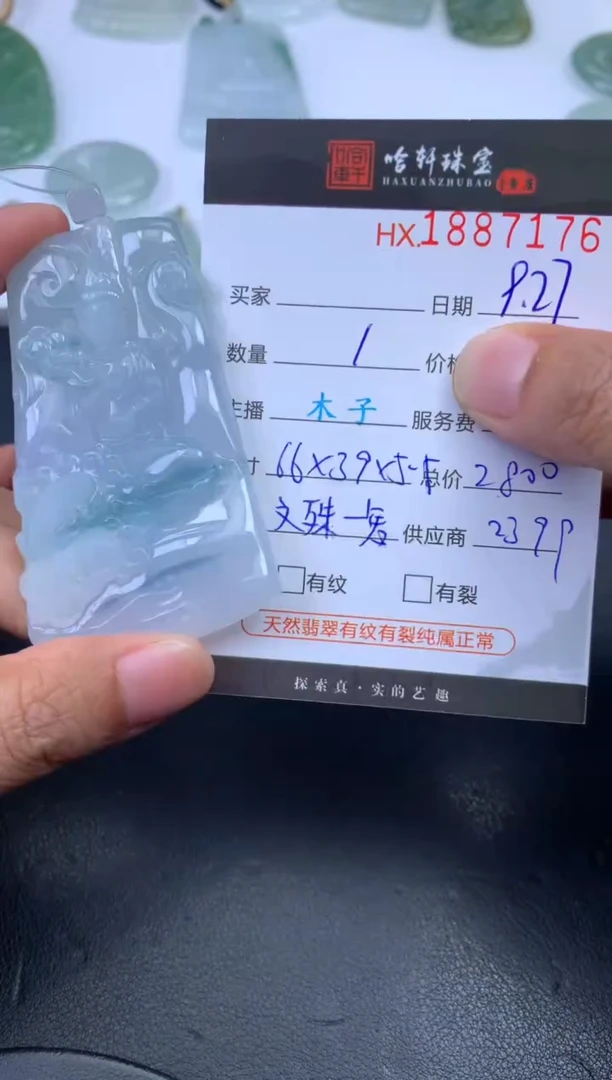 未镶嵌挂件翡翠哈轩 挂件1