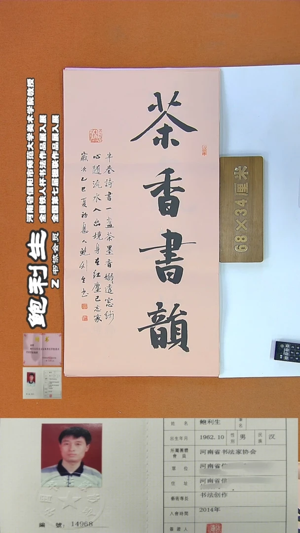 书法91鲍利生书法作品