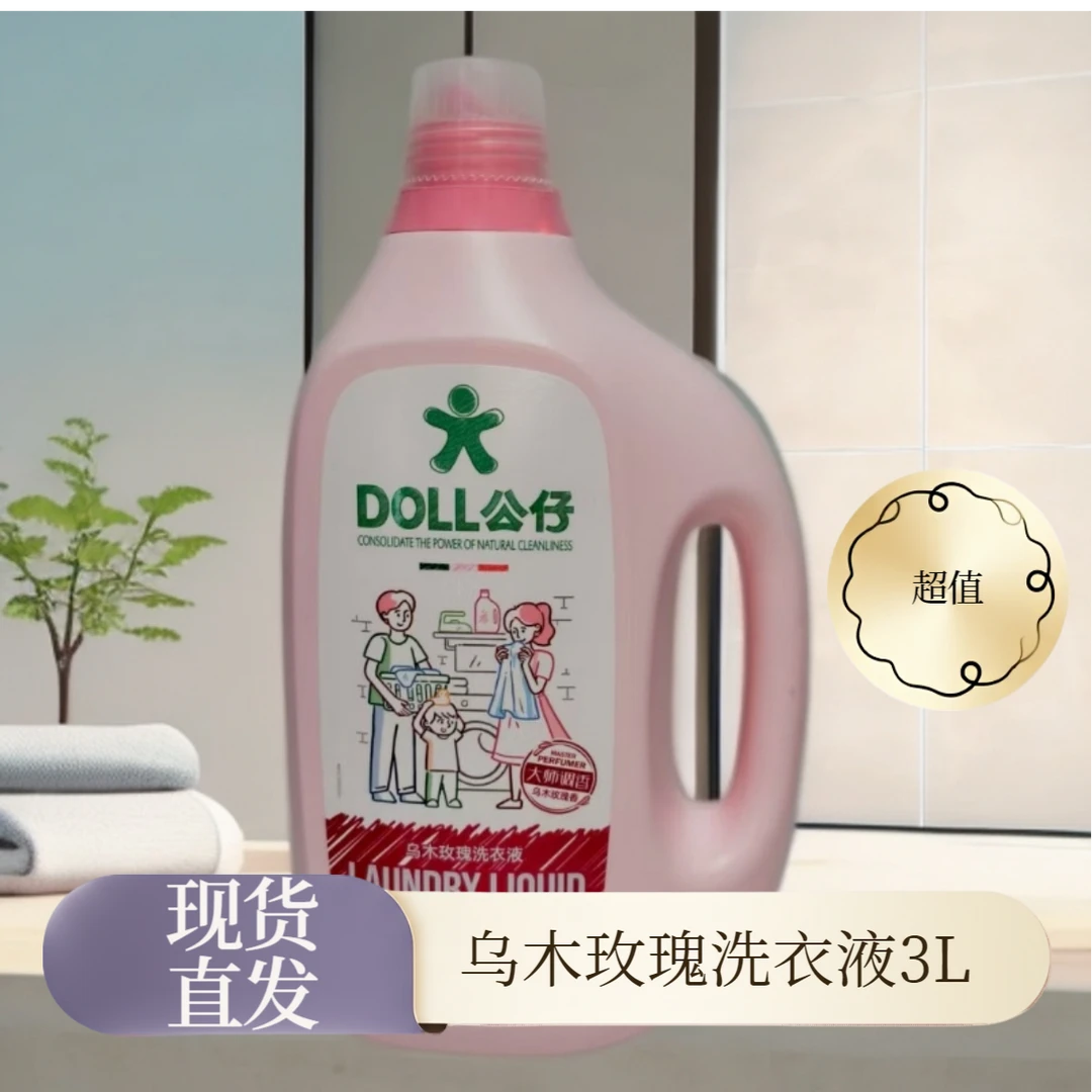 公仔乌木玫瑰3L洗衣液轻松瓦解顽渍除菌除螨持久留香易漂洗实惠装