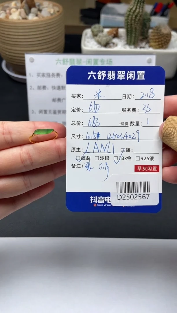 【闪购商品】翡翠戒指18K金镶嵌D2502567