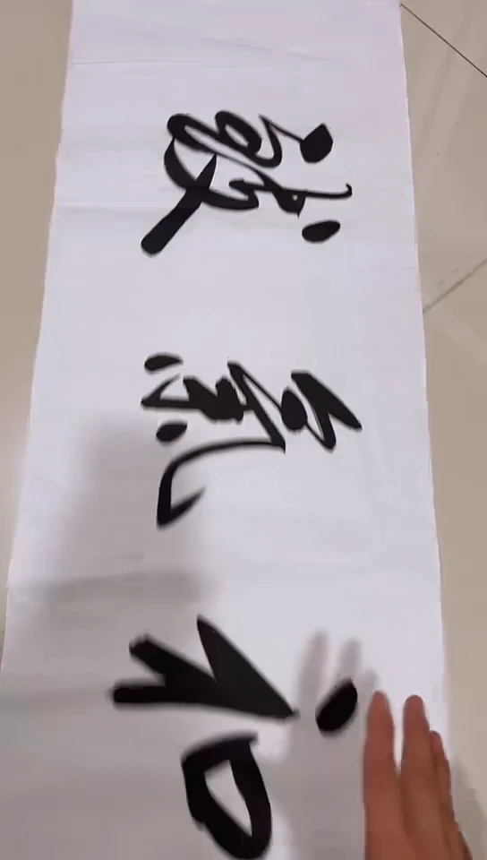 百尚专属年画字画005