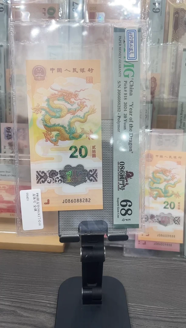 塑料国门号龙钞68E全偶单张号码随机