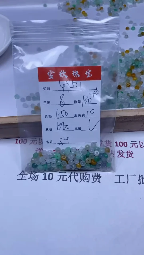 【闪购商品】翡翠颈饰未镶嵌雪欣散珠定制diy