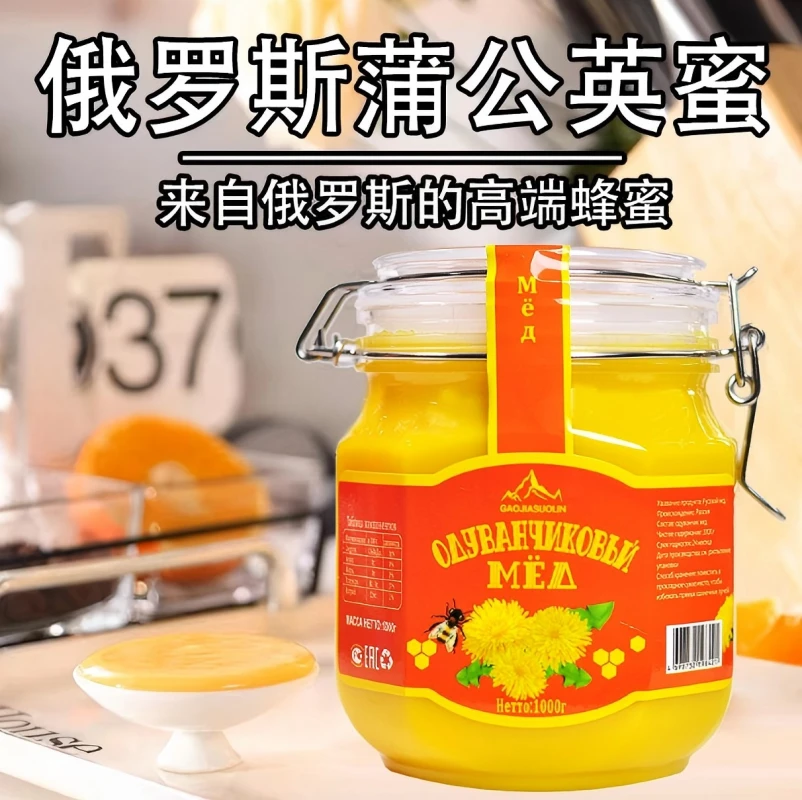 俄罗斯蒲公英原装进口结晶蒲公英蜜1000克*瓶