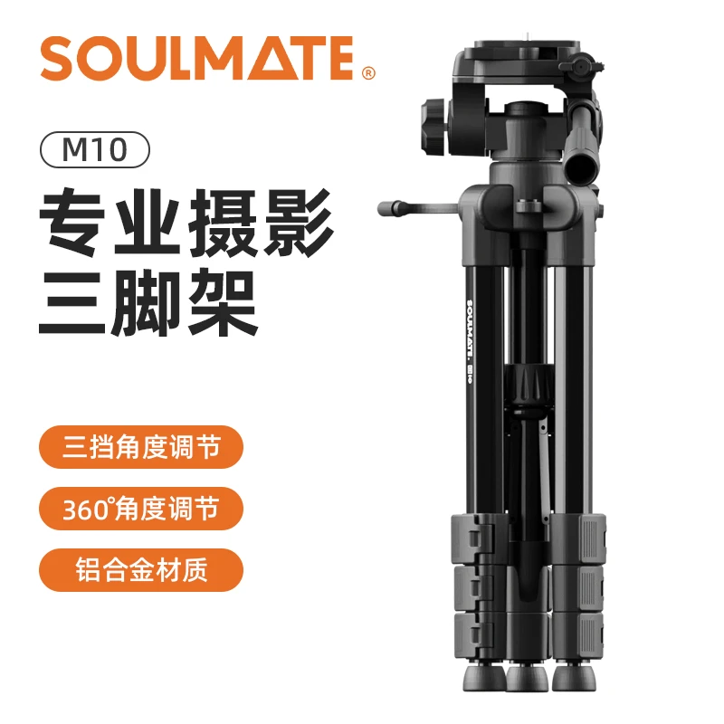 数魅S-M10扣板相机手机三脚架直播拍照稳定便携铝合金支架