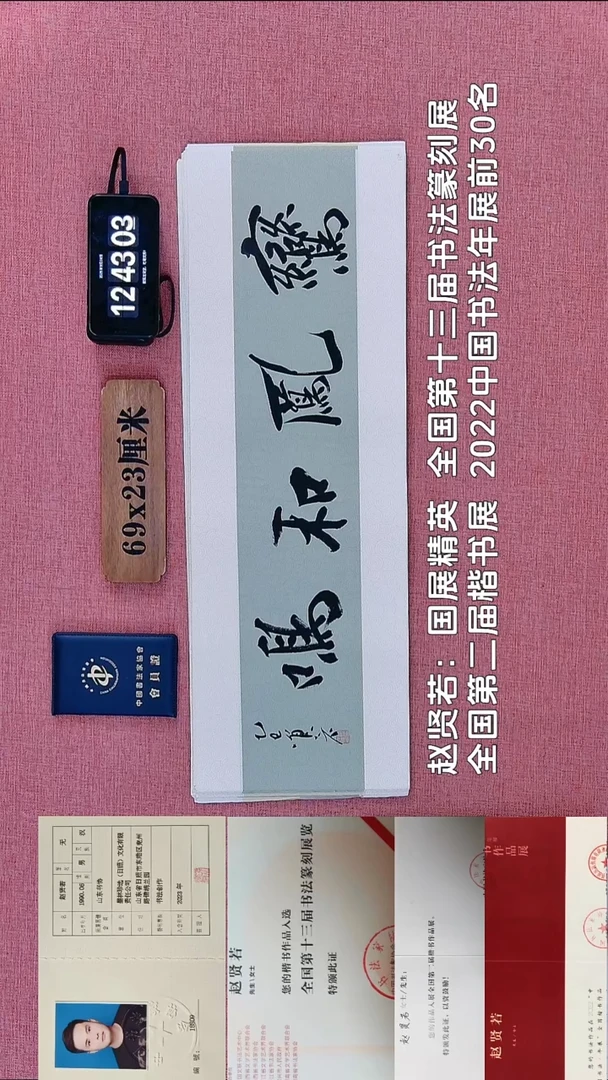 书法313          赵老师书法作品