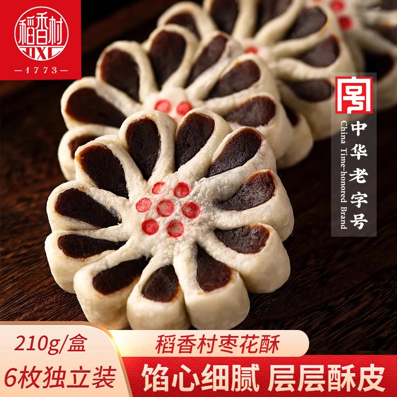 稻香村枣花酥210g传统中式糕点枣泥糕酥皮点心休闲零食下午茶特产