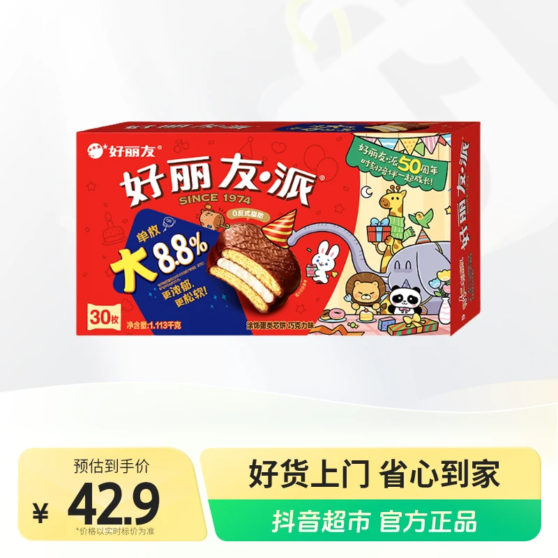 好丽友西式糕点30枚×1盒送礼经典夹心早餐糕点休闲零食