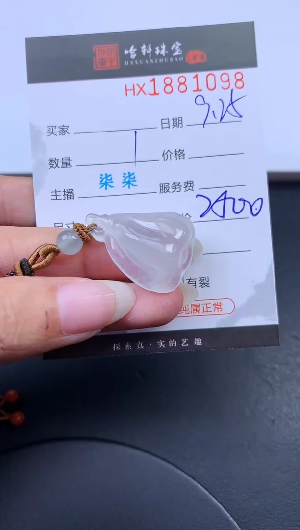 未镶嵌挂件翡翠哈轩 挂件1