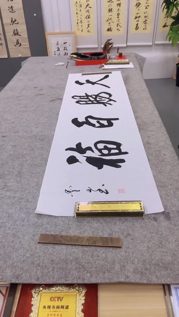 书法天赐百福 墨山书法