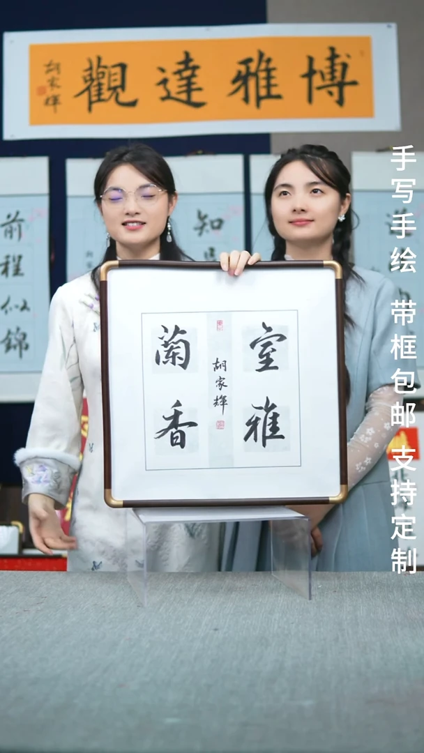 书法实木竖版  47*47  室雅兰香