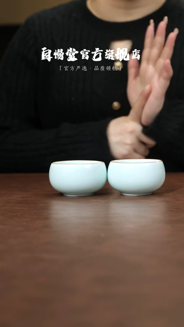 自慢堂非自慢堂-青瓷杯2个