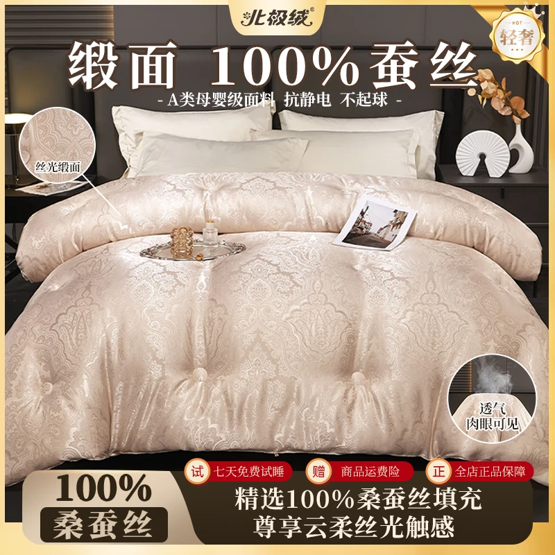 【北极绒】A类丝光缎面100％蚕丝被宫廷御用真提花面料轻奢高档复合
