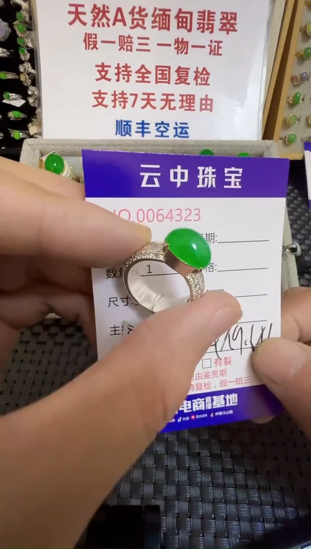 未镶嵌戒指翡翠/43230000