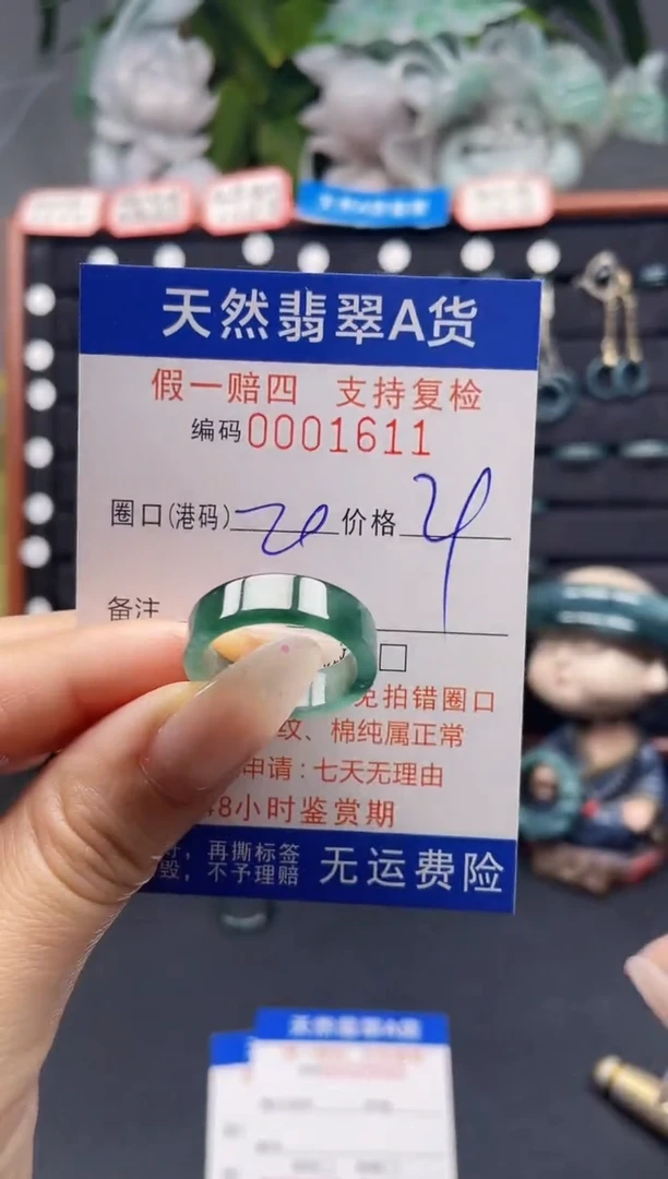 未镶嵌戒指翡翠20*1611