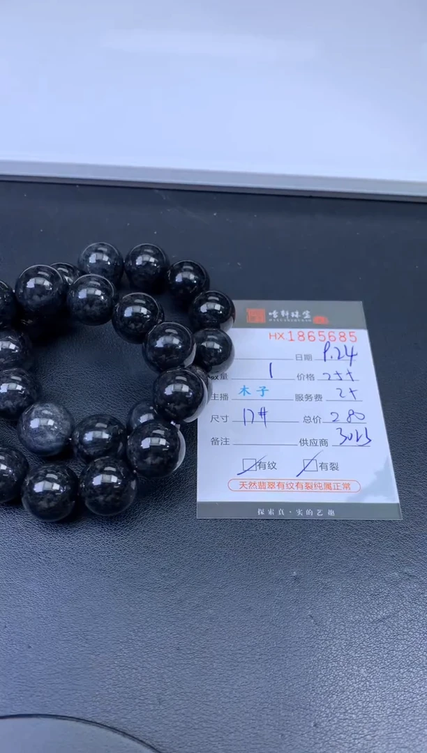 未镶嵌挂件翡翠哈轩 珠串1（有纹有裂）（多样性发其一）