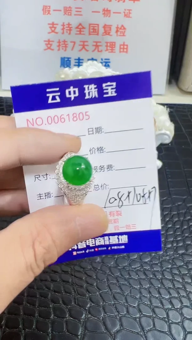 未镶嵌戒指翡翠1805