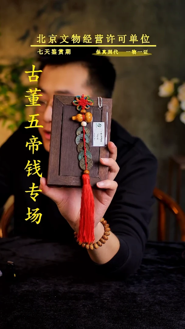 铜中-华-大五帝【串】【图为样品，带评级鉴定同品则优发货】