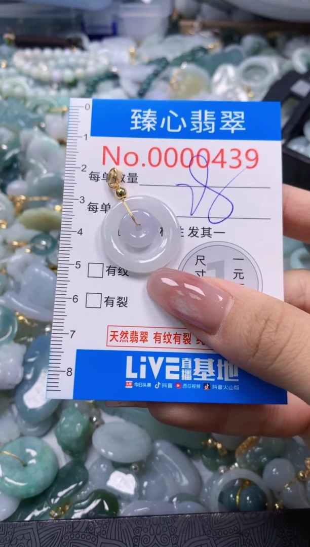 翡翠未镶嵌吊坠(不含链)439