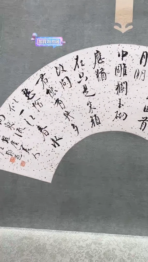 书法书法郑超SF209124F卷轴春花秋月何时了