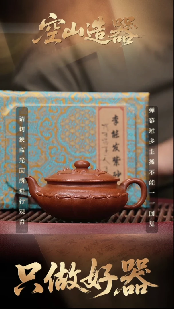 59空山造器紫砂LNF 沉香泥/梵莲