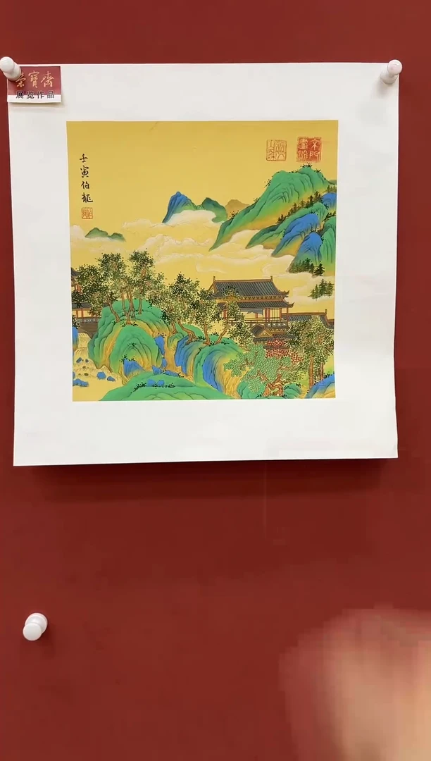 国画伯龙专场 国画作品