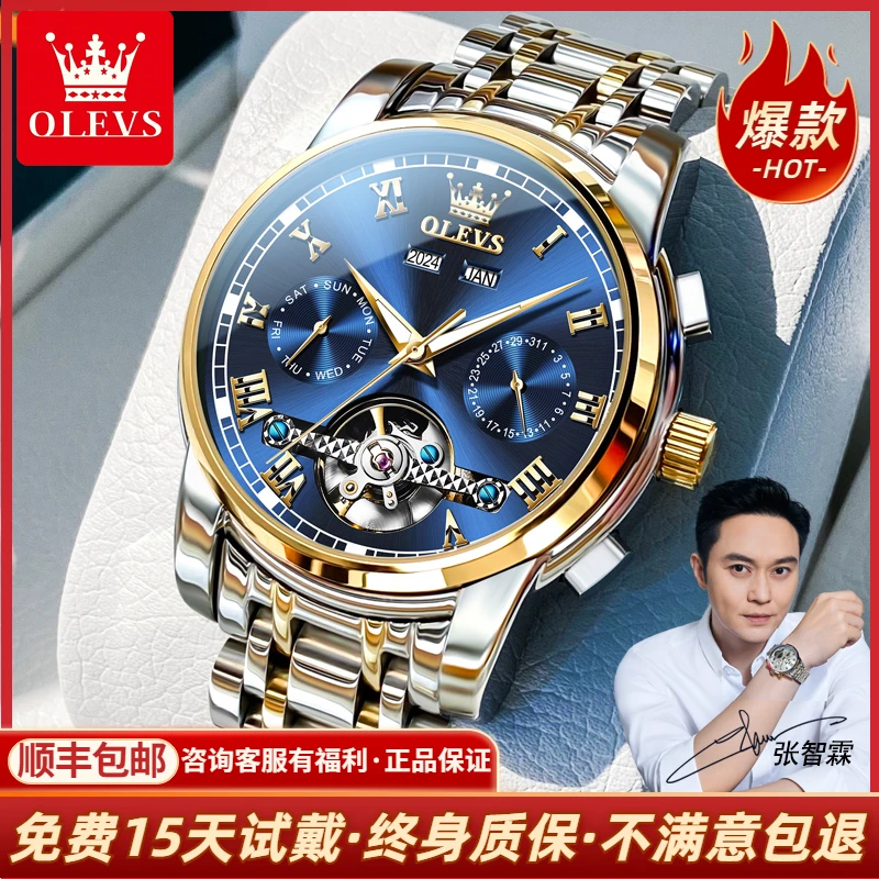 瑞士欧利时名表镂空经典高档多功能时尚30-40岁男士机械手表6607