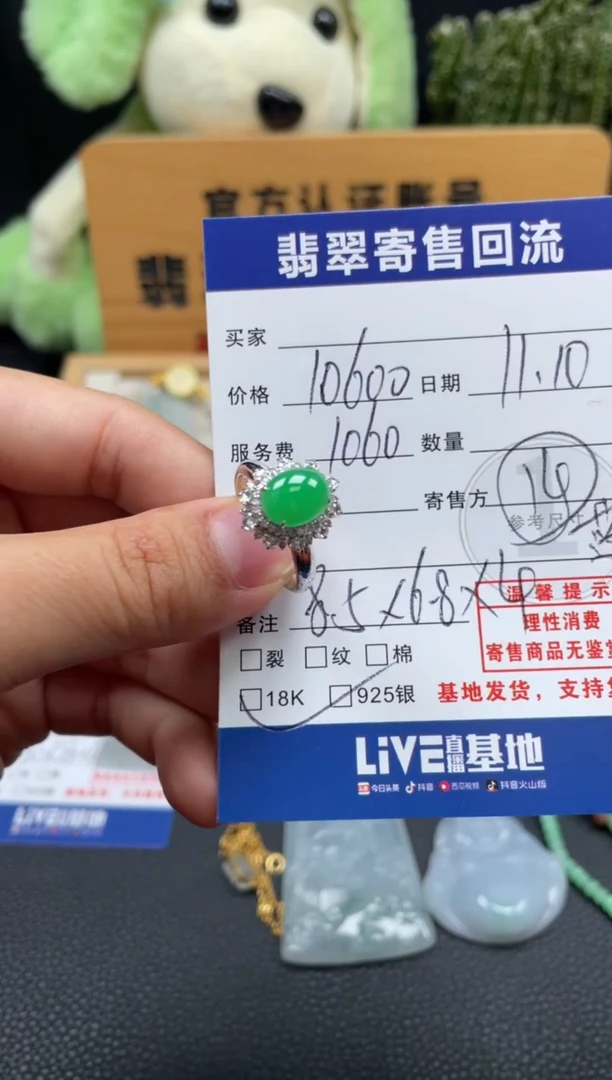 18K金镶嵌戒指翡翠10150305