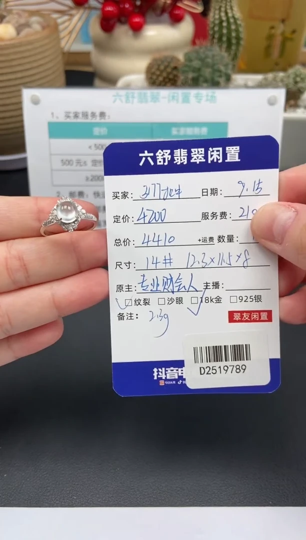 18K金镶嵌戒指翡翠3****名D2519789