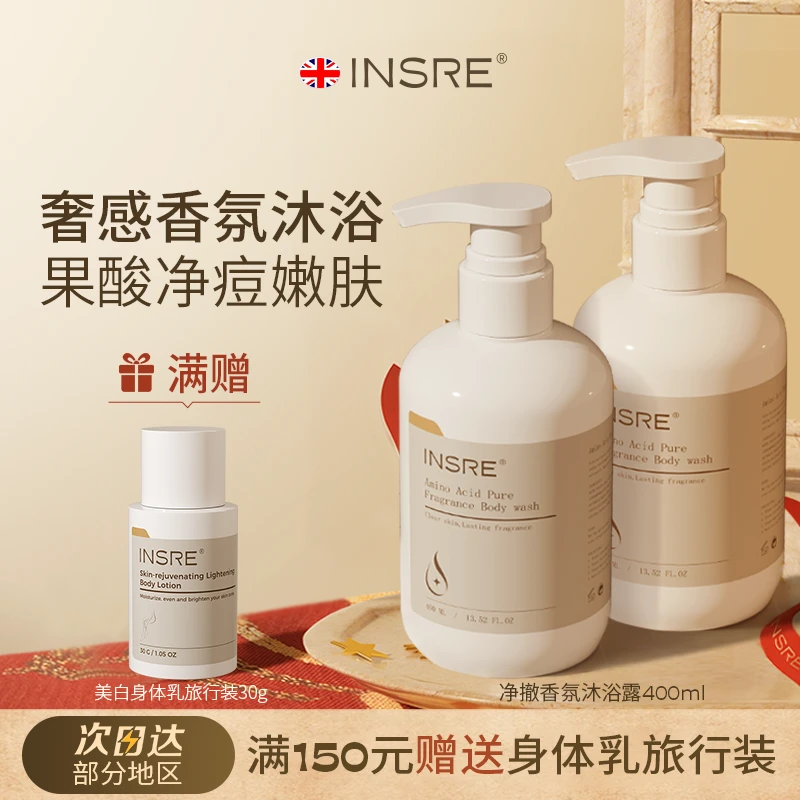 INSRE进口香氛沐浴露持久留香泡沫清洁润肤家用香水级男士女士用