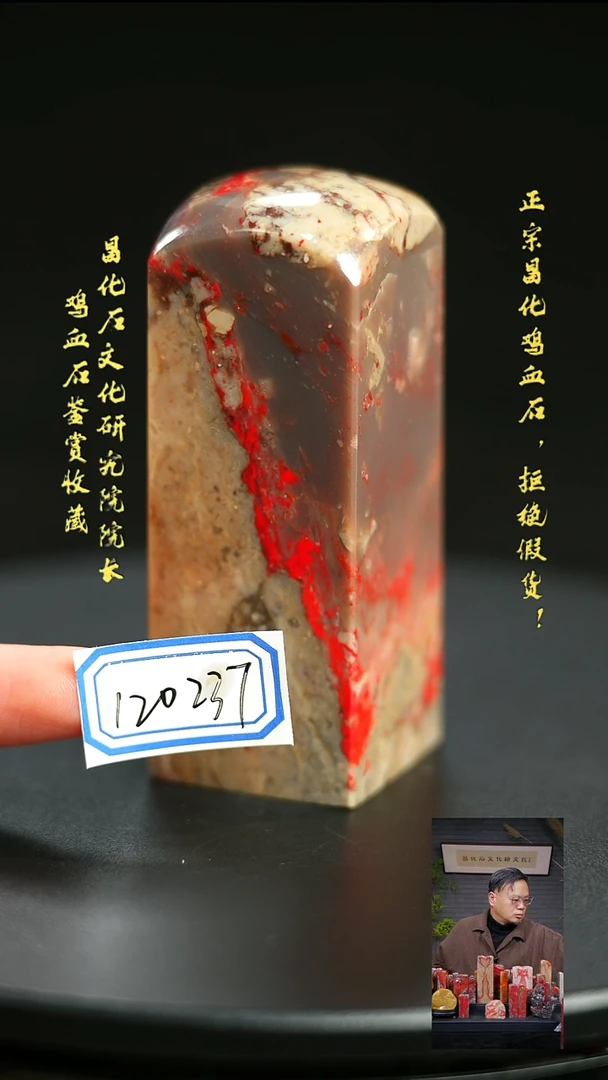 昌化石东*120237