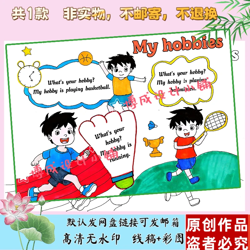 8-21手绘我的兴趣爱好英语手抄报我爱运动特长线稿涂色绘画男孩款