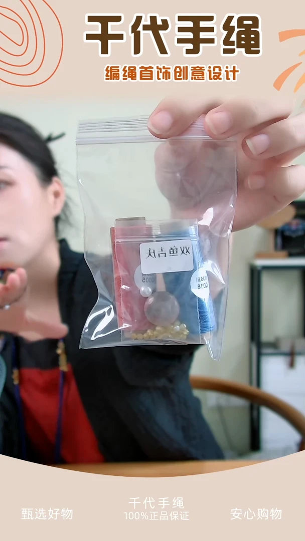 KC双鱼吉庆材料包 千代手绳