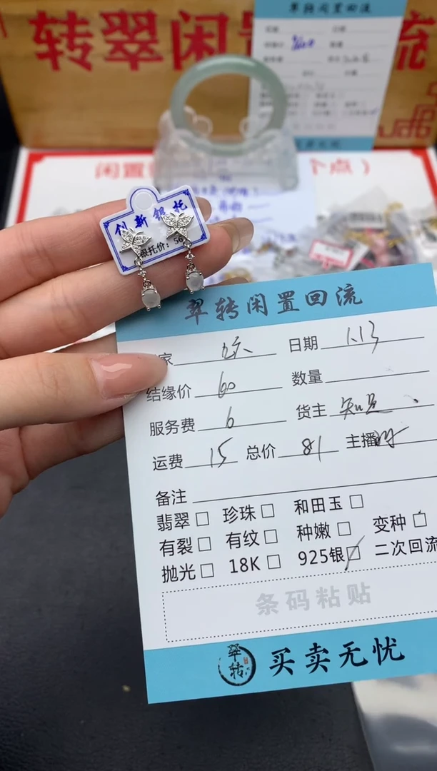 【闪购商品】翡翠耳饰银S925镶嵌白色