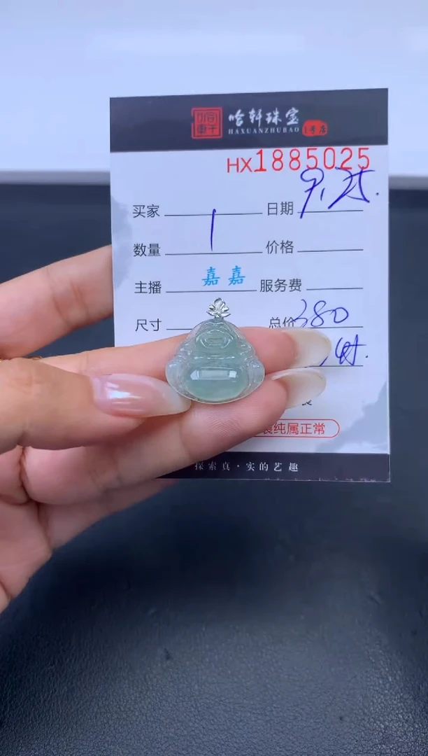 未镶嵌挂件翡翠哈轩 挂件1