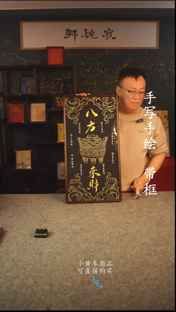 书法35*70 书法摆（挂）件 编号 新八方来财
