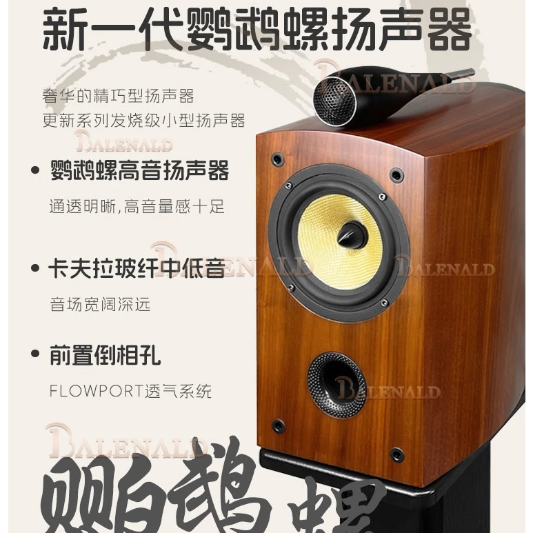 Balenald班龙鹦鹉螺5.5寸无源书架音箱hifi发烧吉音响2分频高保真