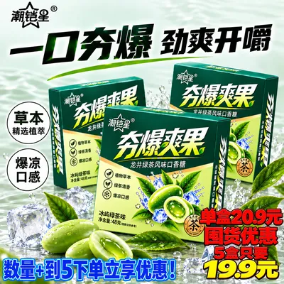 【数量+到5下单】夯爆爽果龙井绿茶风味通透上头冰凉颈爽草本口